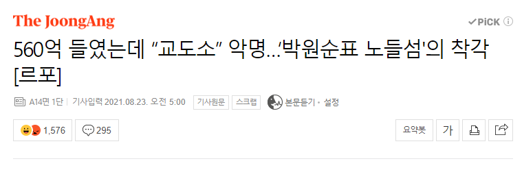 박원순 노들섬 교도소