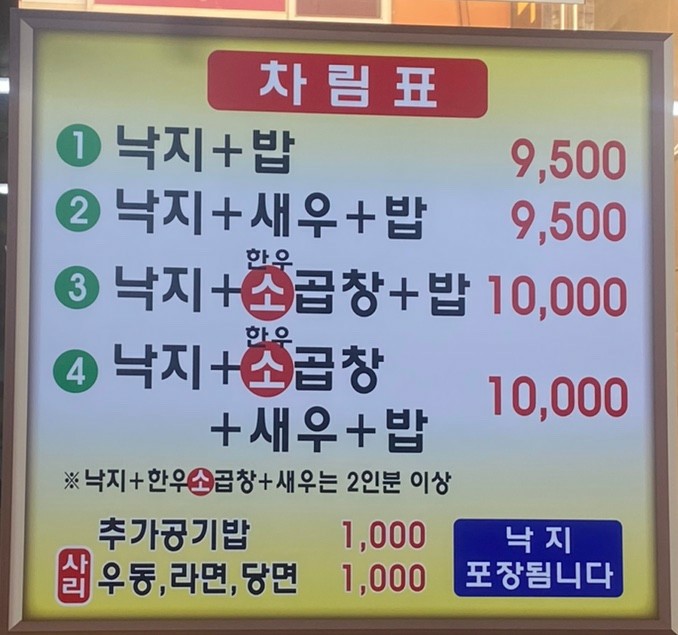 원조할매낙지 이미지