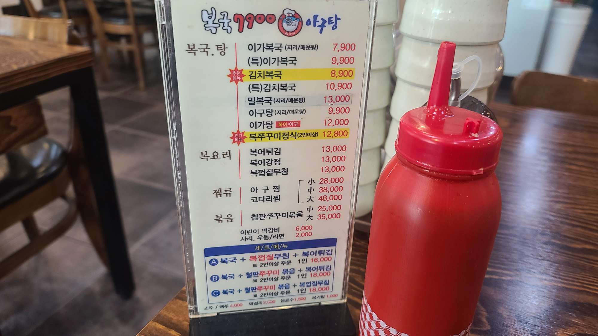 이가네 복국7900 메뉴판사진