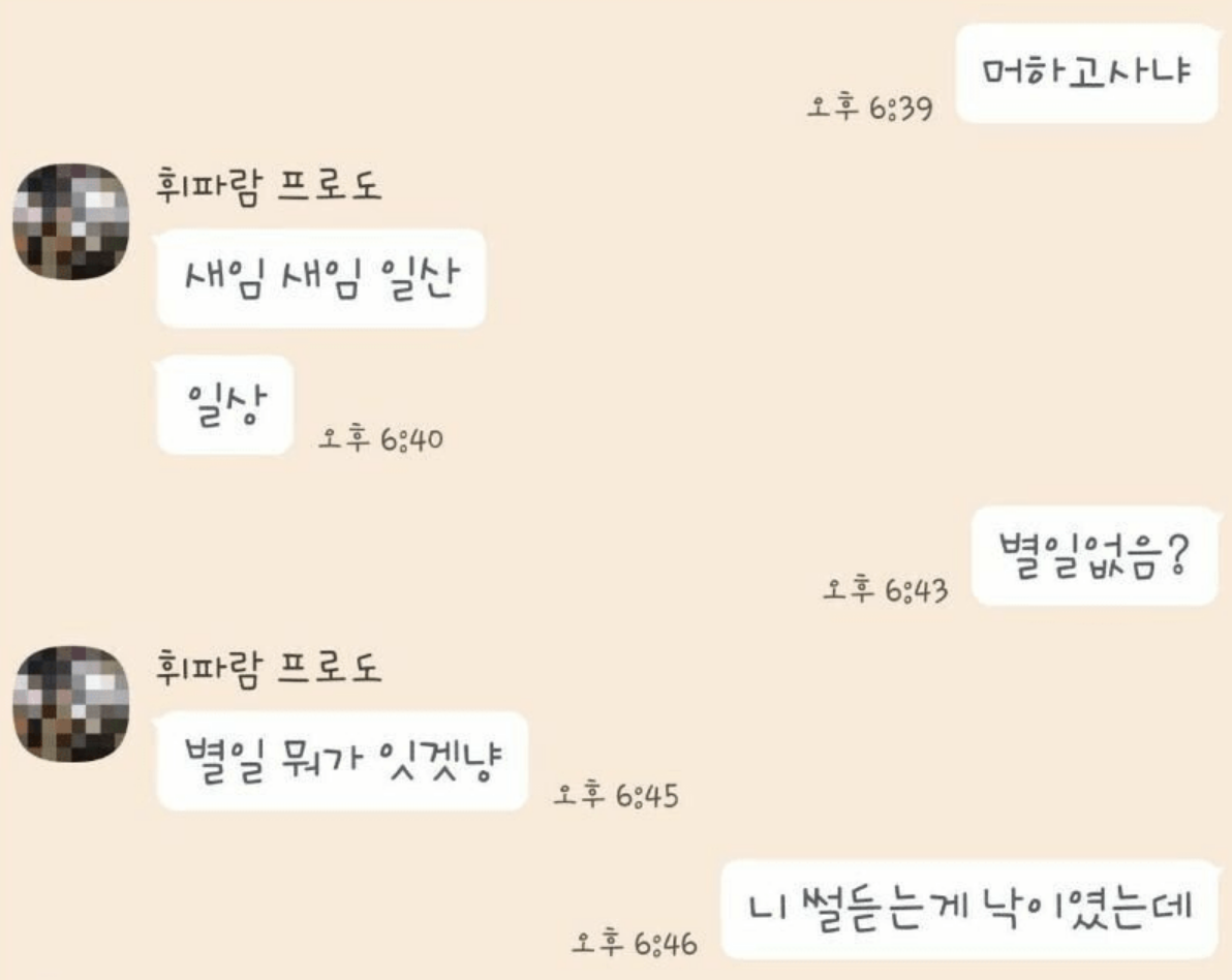 잘생긴 남자가 여사친이랑 하는 카톡…