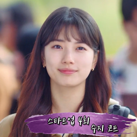  스타트업 4회 수지 코트 :: 메종마레 소프트 울 맥시 코트 : 서달미 패션