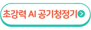 공기청정기