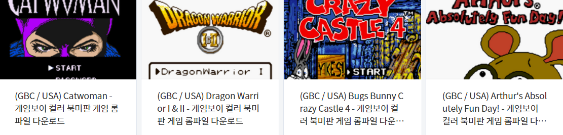  게임 보이 컬러 / Game Boy Color / GBC - 에뮬 게임 12 작품 다운로드 (2021.8.27)