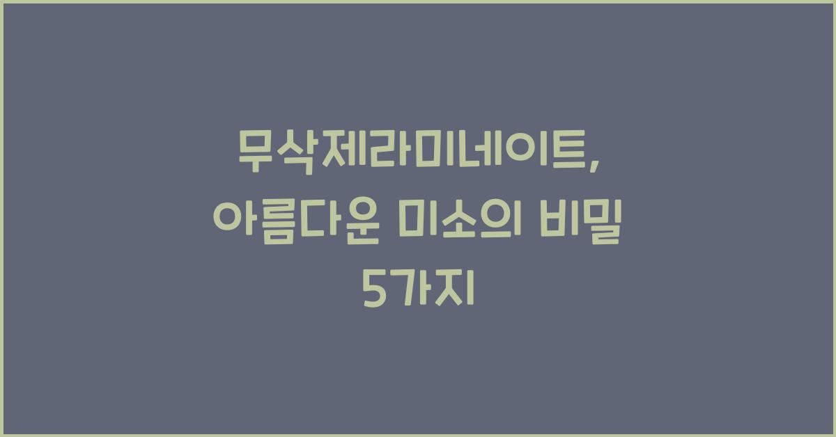 무삭제라미네이트