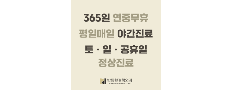 서울 관악구 정형외과