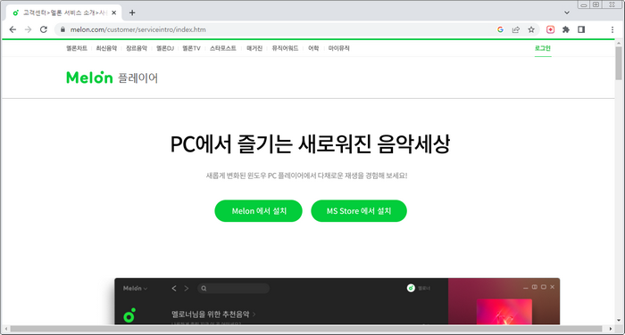 멜론플레이어-다운로드페이지