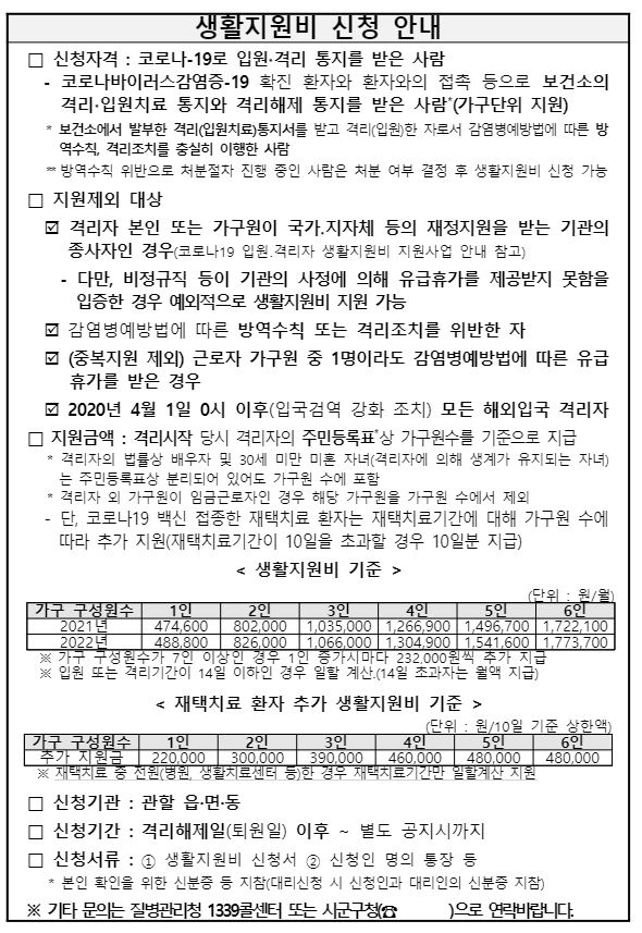 생활지원비-신청안내