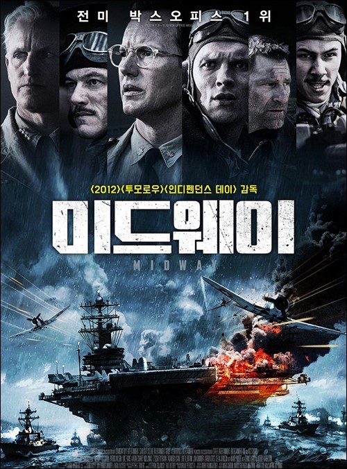 실화 바탕 전쟁 영화 추천] “미드웨이 (2019)”