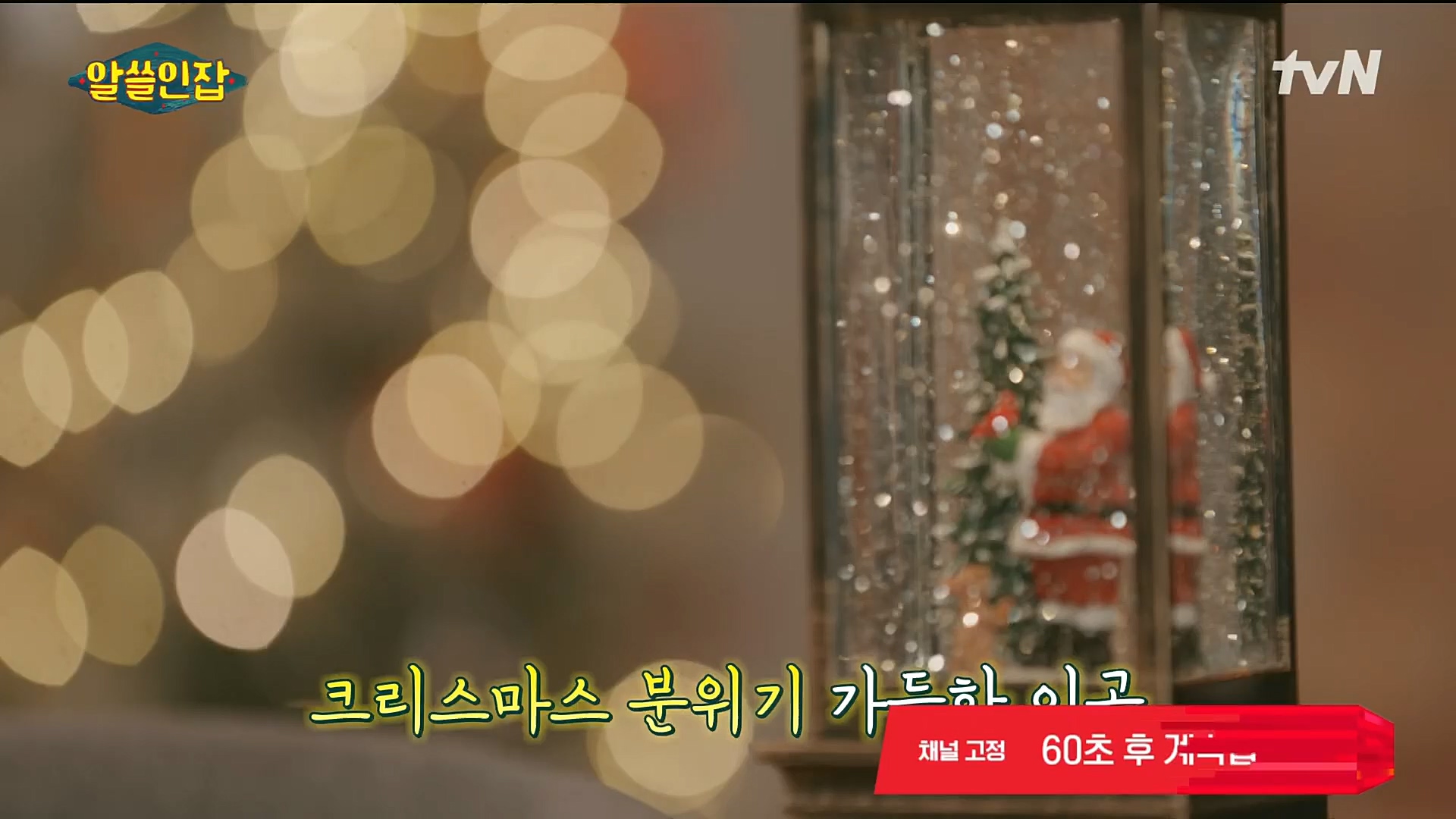 알쓸인잡.E03.221216p.H264-F1RST.mp4_20221218_172834.066.jpg