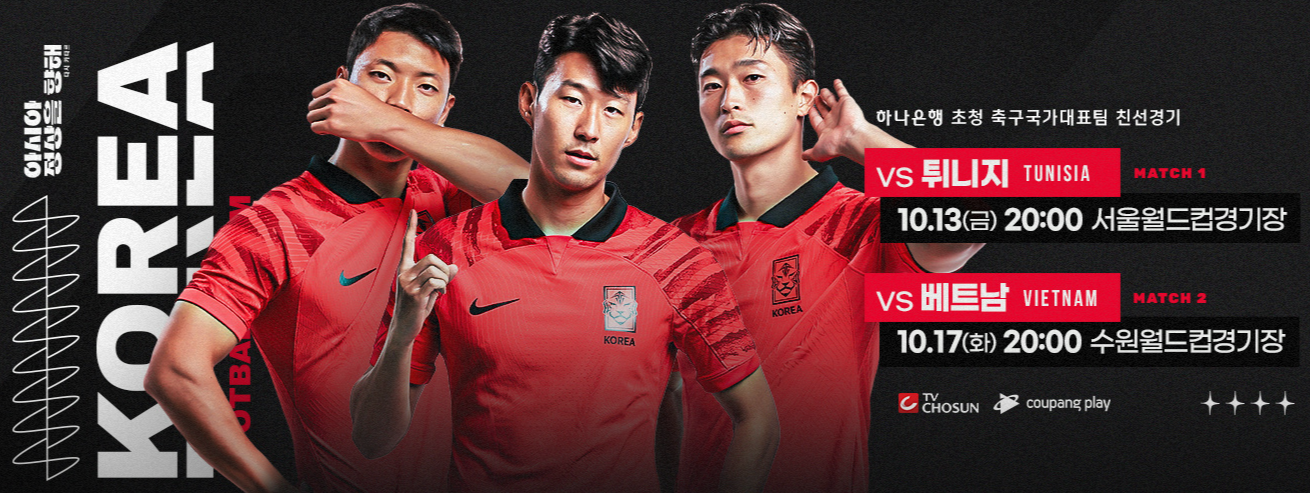 한국 베트남 축구 중계 보는 방법 (베트남 피파랭킹 정보)