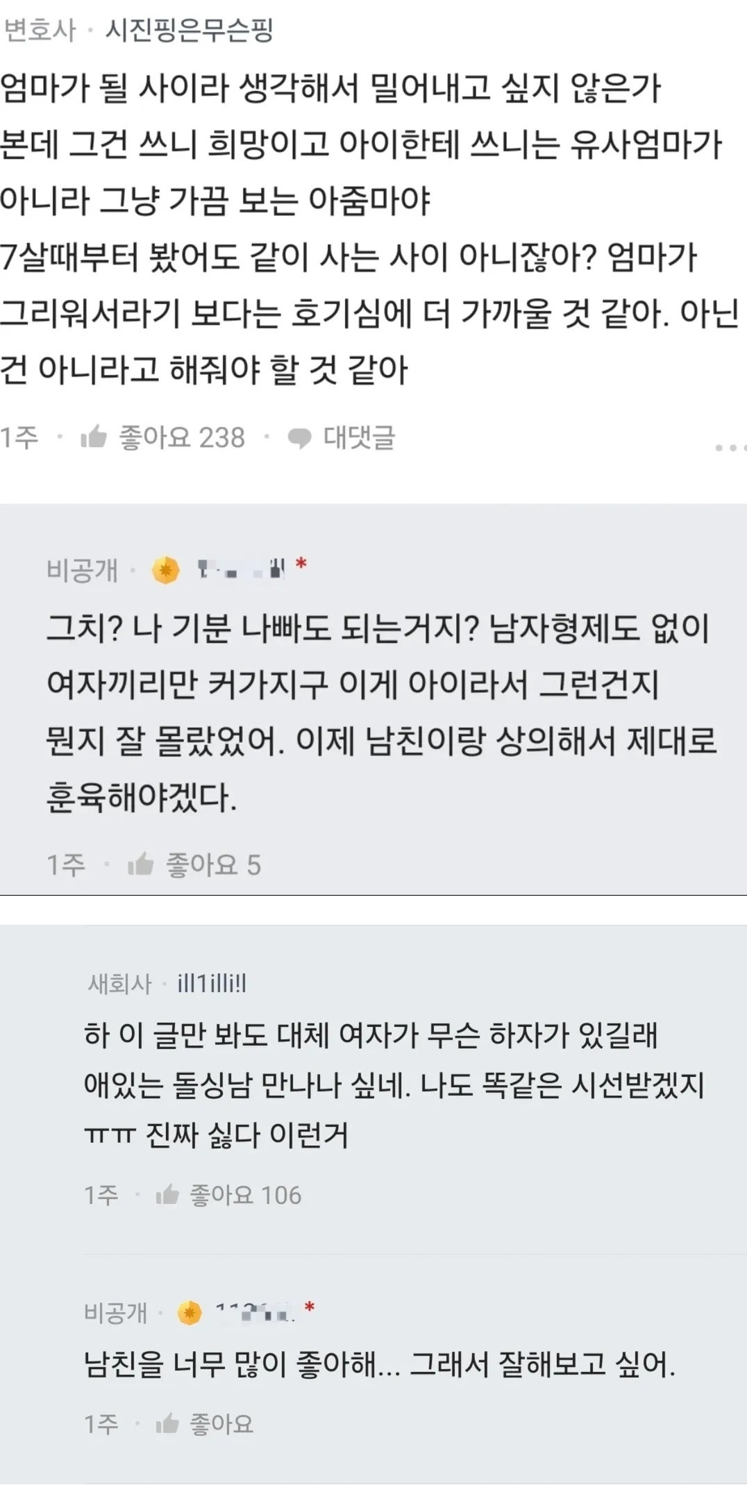 남친 초4 아들이 내 ㄱㅅ에 얼굴을 부비는데 나를 엄마 대신으로 생각하는 걸까 4
