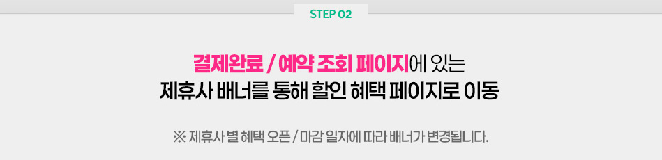 항공권예약