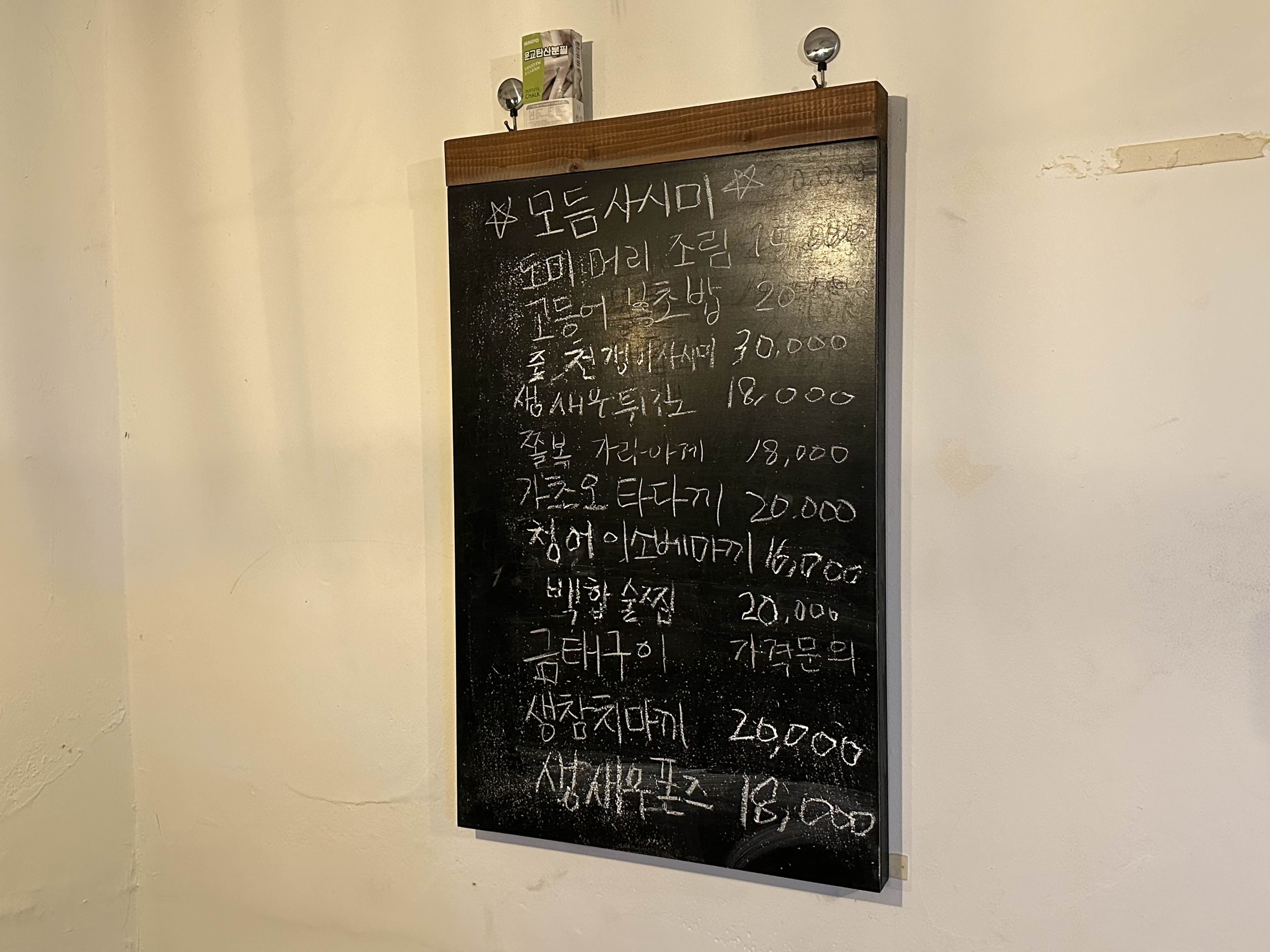 금호동 술집 미탄 메뉴