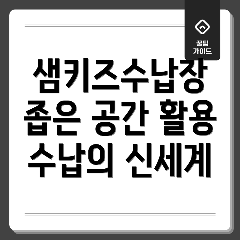 샘키즈수납장1005좁은공간의마법수납의신세계를열다상세비교분석