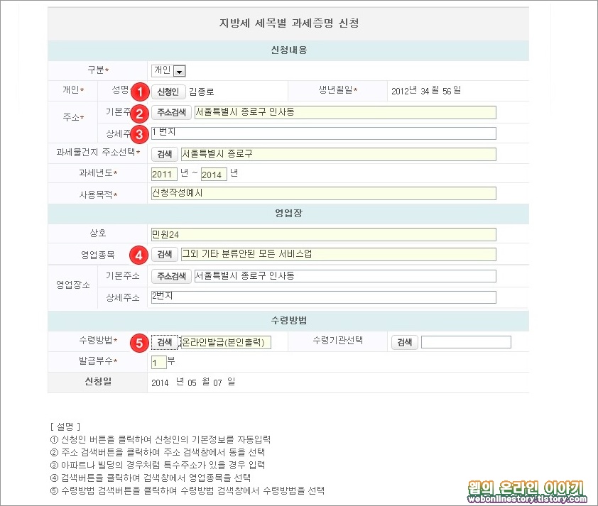 과세증명 신청양식