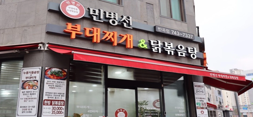 원주 맛집 민병선 부대찌개