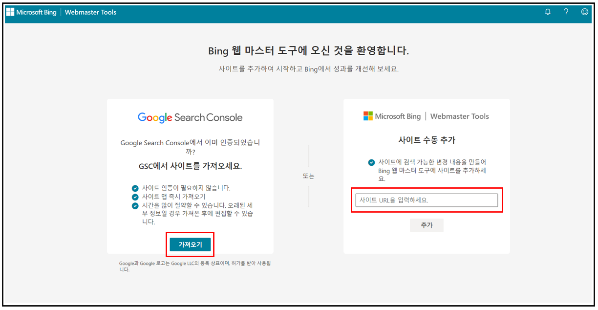 웹마스터도구 사이트 구글 서치콘솔 자동 등록 및 수동 등록 방법