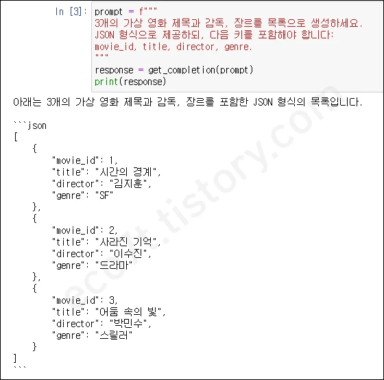 JSON 파싱과 프롬프트 엔지니어링-01
