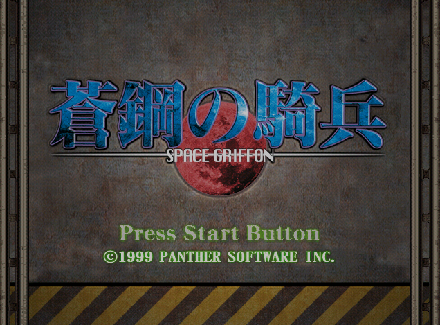  Bluesteel Variable Formula Space Griffon.GDI Japan 파일 - 드림캐스트 / Dreamcast