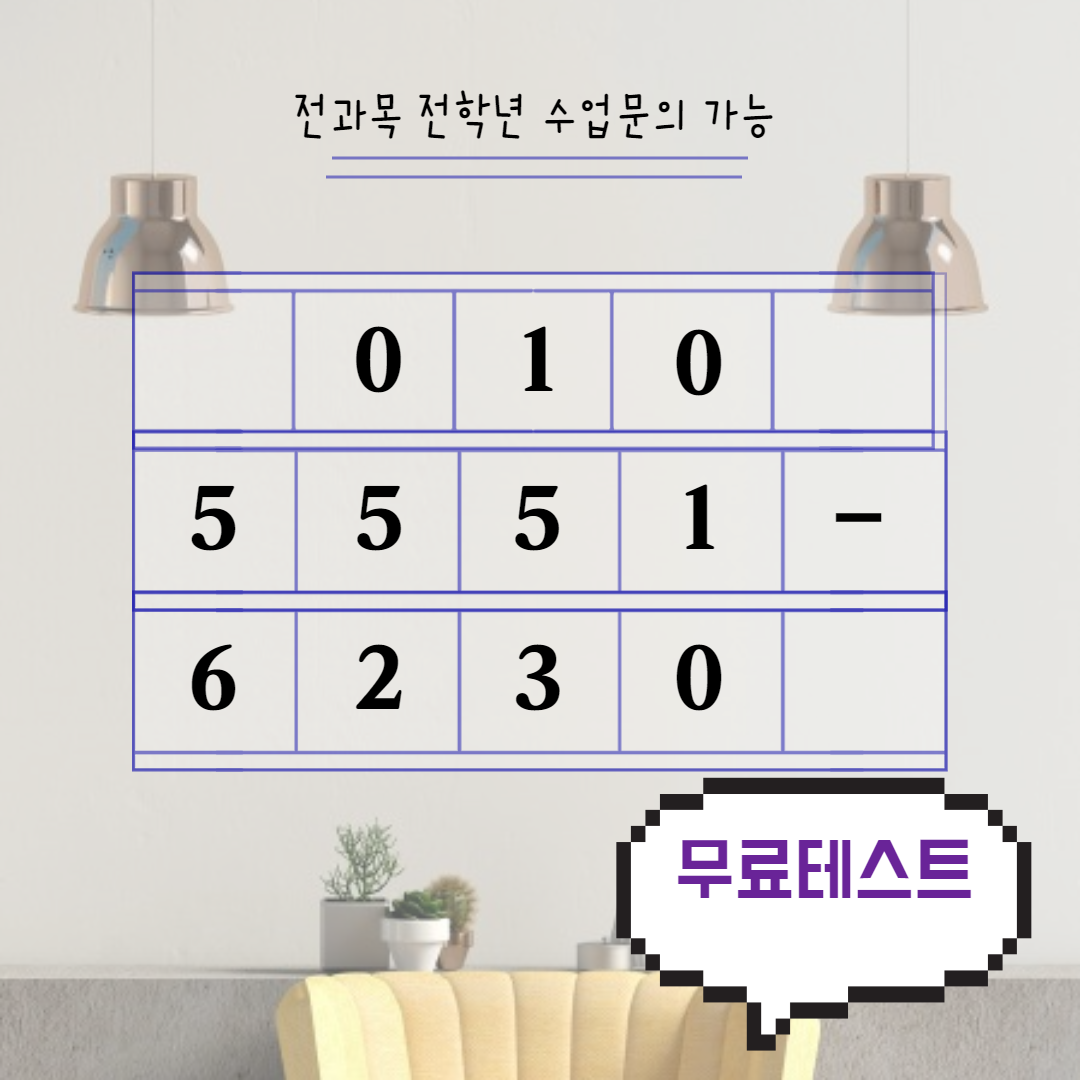  유아영어 구의동 한글과외 어린이영어과외 독서 논술 초3수학과외
