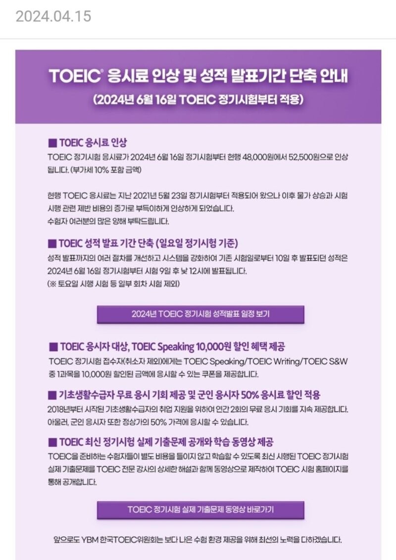  토익 응시료 인상한다고 하네요..... 가격 올린 토익 응시료 이야기 이모저모