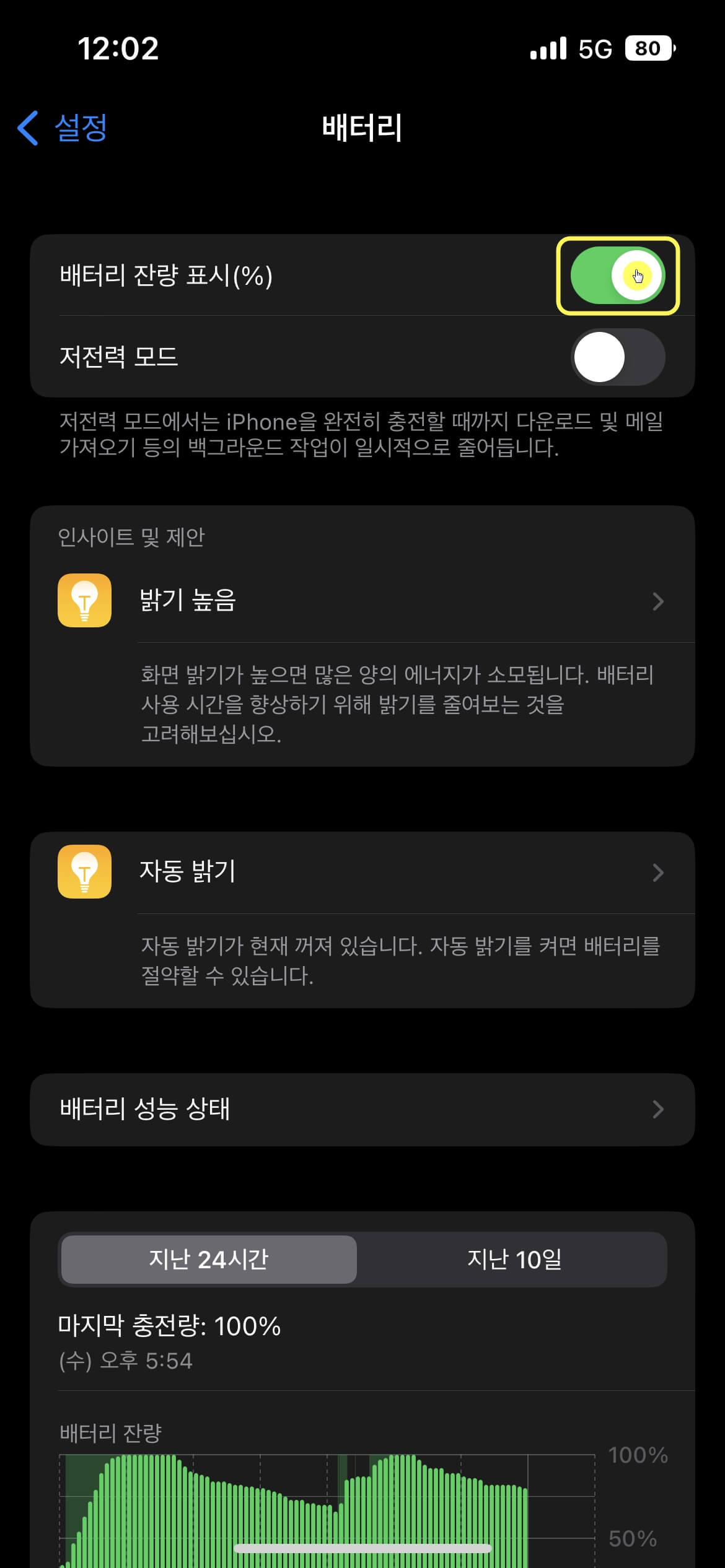 아이폰 배터리 잔량 표시방법