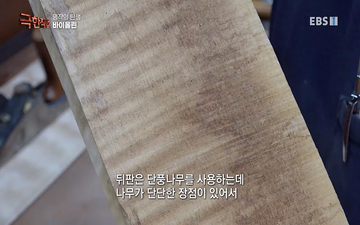 TV - 교육의 중심 EBS명장의 탄생, 바이올린과 맞춤정장.mp4_20220826_184604.023.jpg