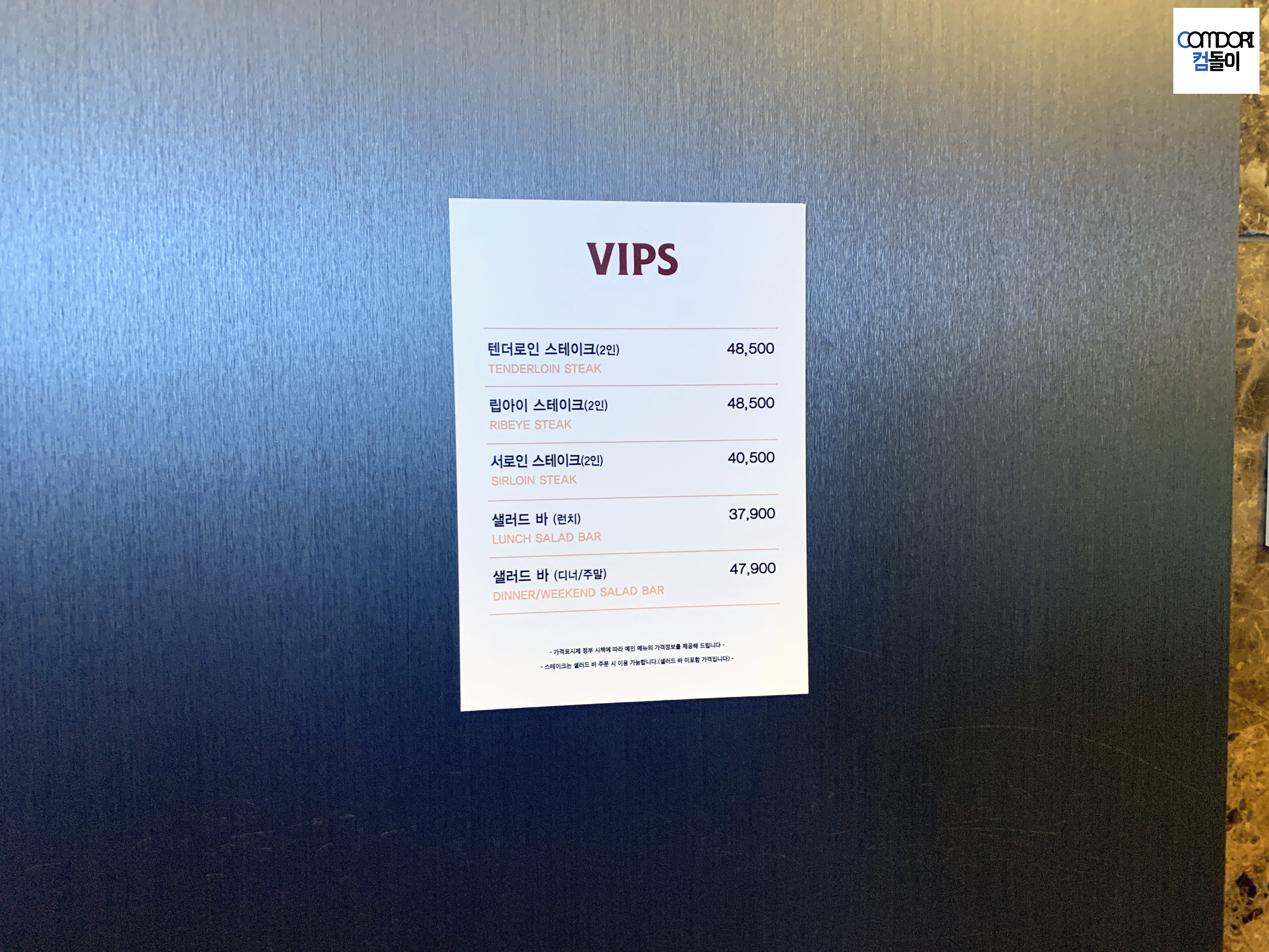 빕스 VIPS 샐러드바 가격