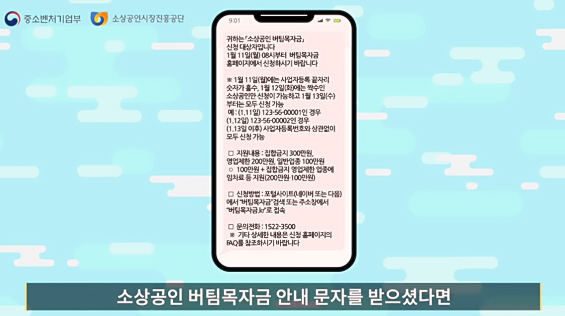 소상공인 버팀목자금 신청방법