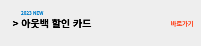 아웃백-할인-카드-국민-노리