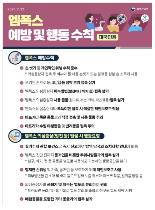  엠폭스 위기경보수준 ‘주의’로 격상