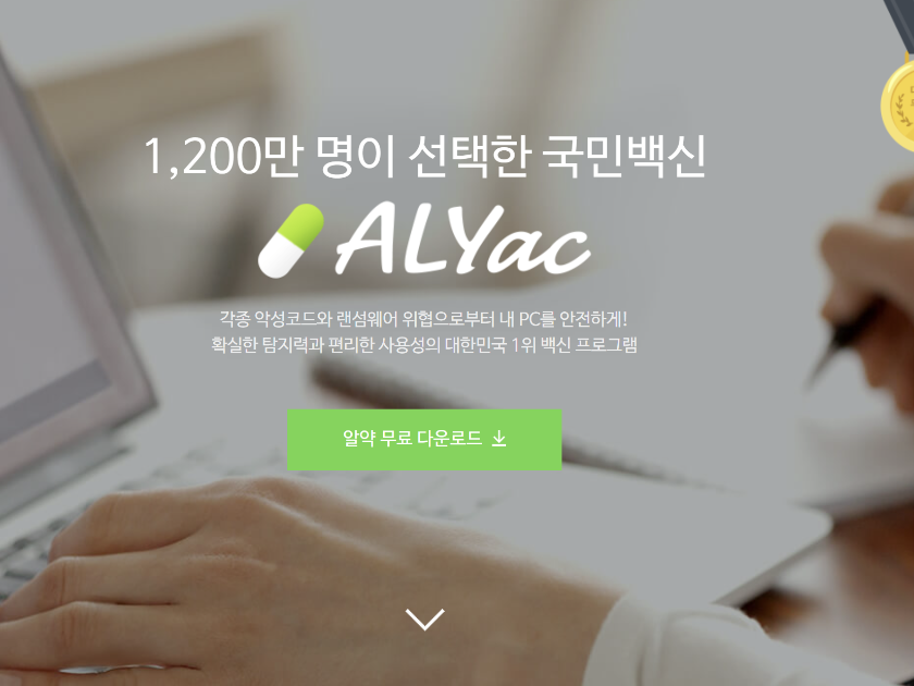 알약 홈페이지