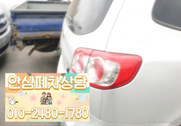 서울특별시도봉구폐차장