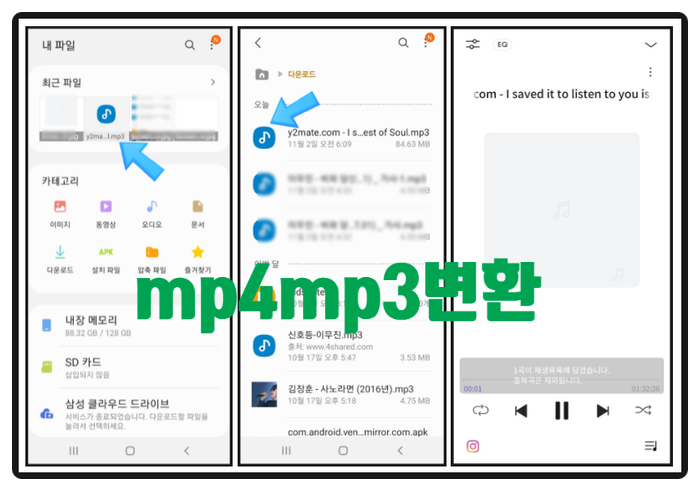 변환 유튜브 동영상 mp4 mp 3 9
