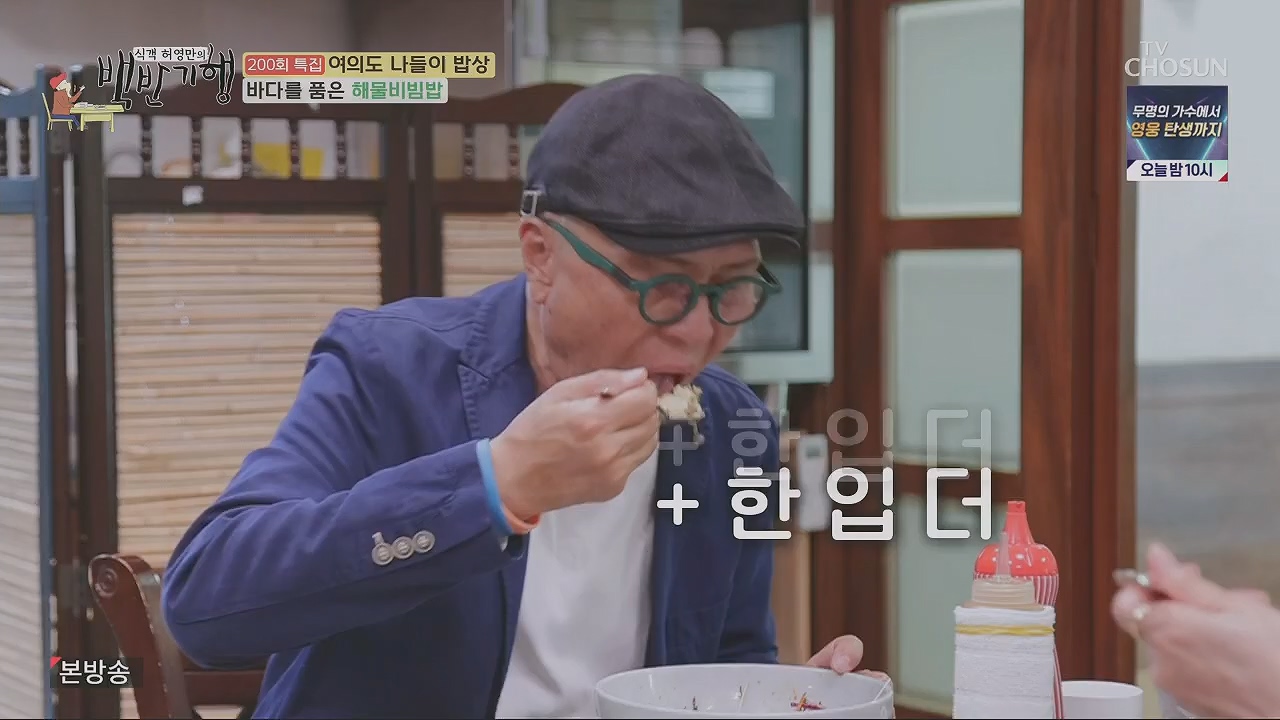 식객 허영만의 백반기행.E200.230513p.H264-F1RST.mp4_20230513_162659.067.jpg