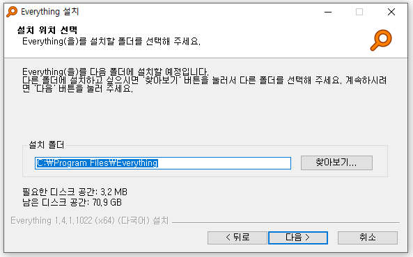 everything-설치-과정