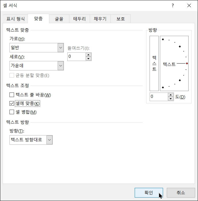 셀에-맞춤-예시