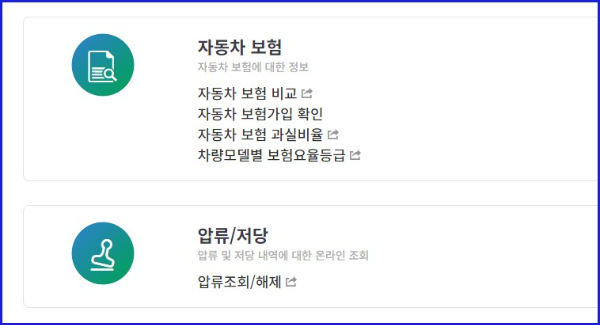 중고차 구매 전-자동차 365-자동차 보험 조회