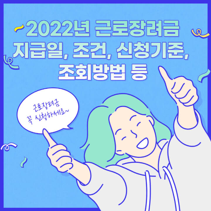 2022년-근로장려금