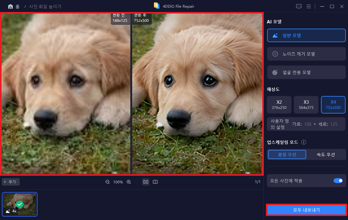 사진 업스케일링 변환