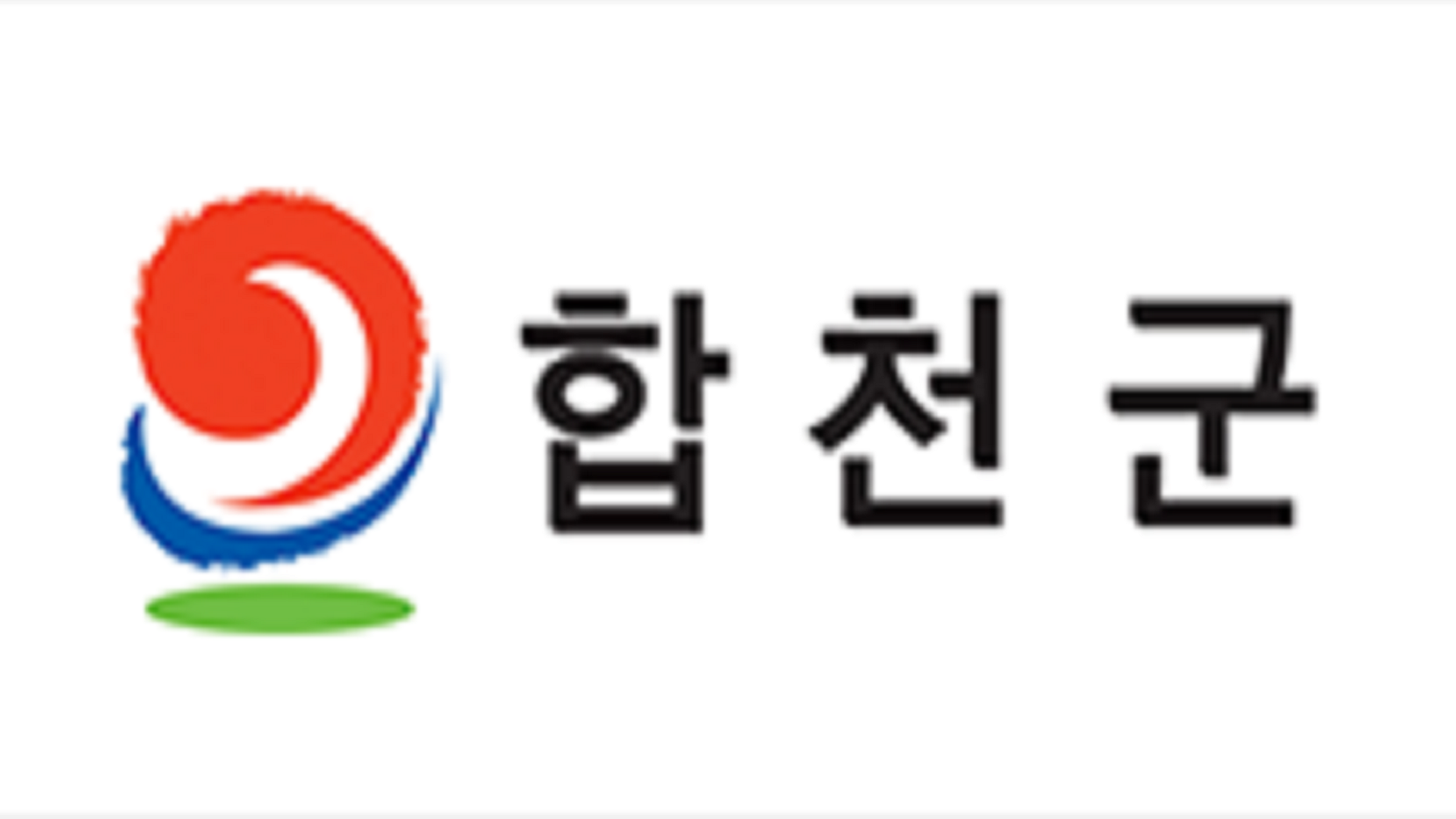 경상남도 합천군 명절 어려운 군민 위문