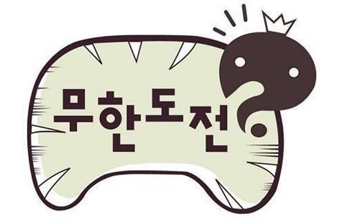  [한국예능] 무한도전 전편 다시보기