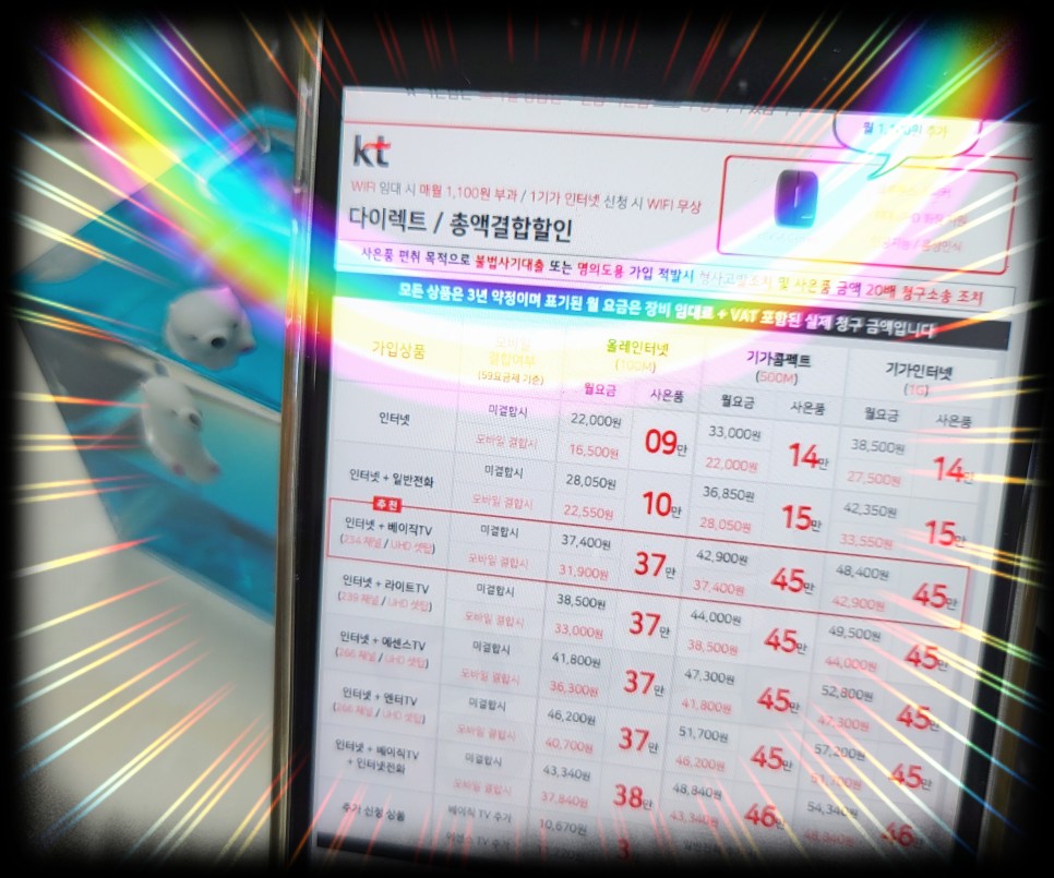 결합상품 비교설치 후기 KT 올레TV 넷플릭스 인터넷 8