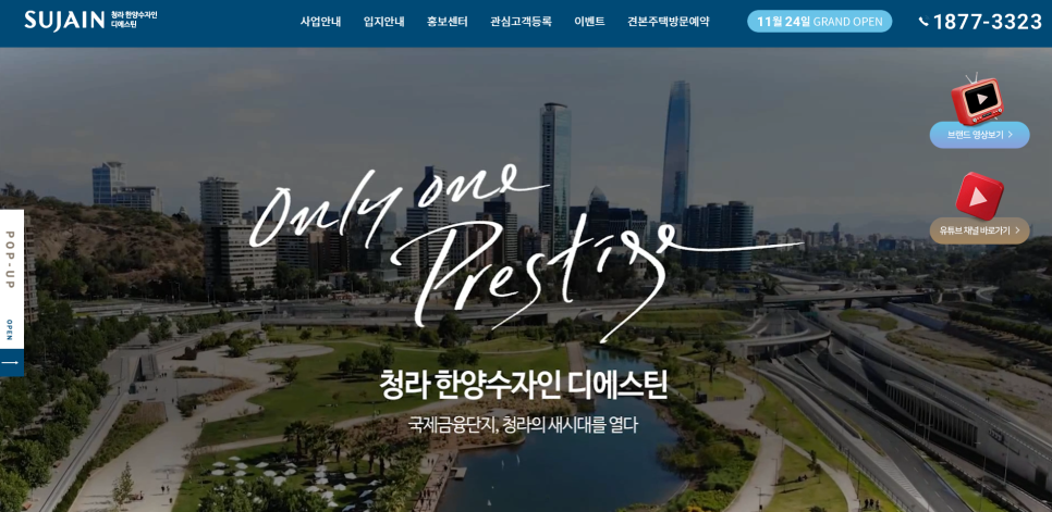 정보, 시세 파악, 교통 호재 분석 청라 한양 수자인 디에스틴 분양 5