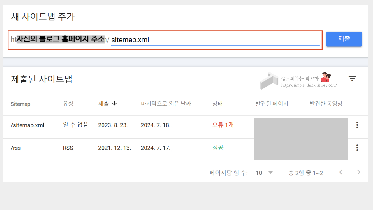 구글서치콘솔 사이트맵 구문분석 오류 해결 방법