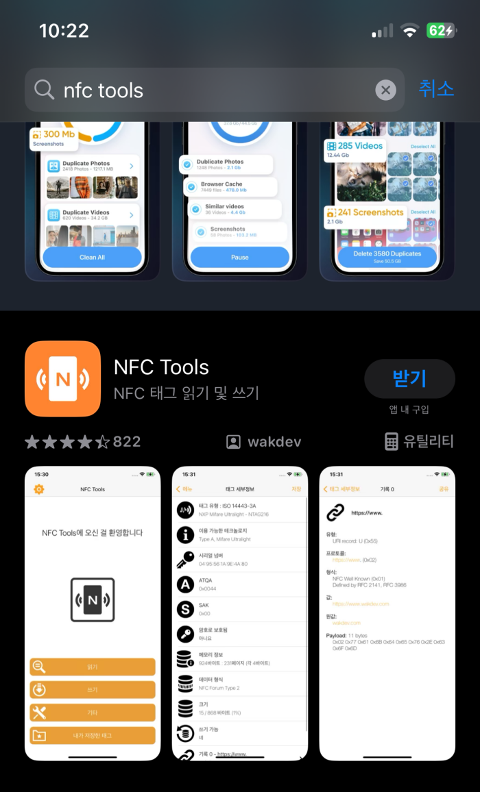 NFC 어플 다운방법