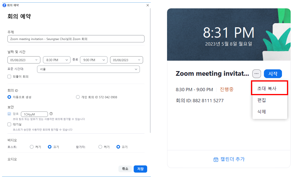 회의 예약 화면 이미지