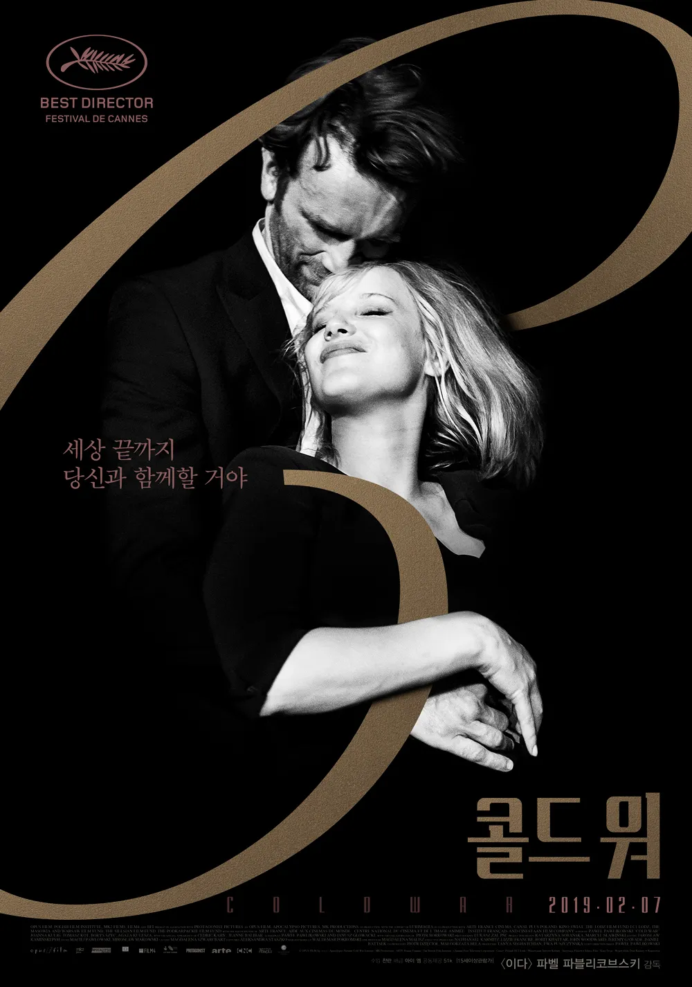영화 콜드 워(2018) &quot;흑백으로 그린 영혼의 무도&quot;