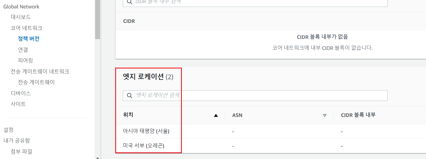  [ AWS ] Core Network Policy(CNP) Segment Routing 수정하기