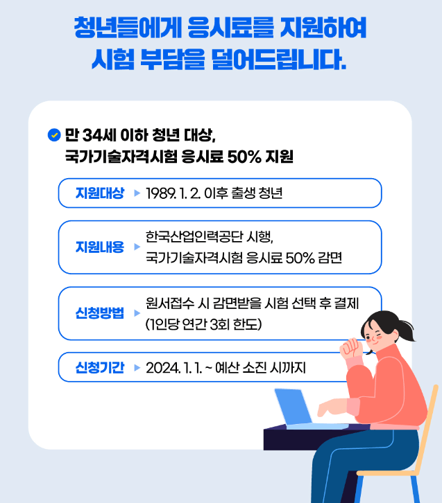 2024년 국가기술자격 변경되는 점 5
